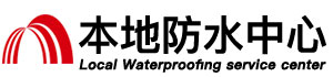 邢台防水补漏公司